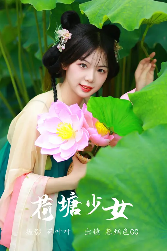 [YITUYU艺图语]2023.07.10 荷塘少女 暮烟色CC - 艺图语